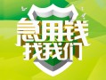 成都39民间借贷当天放款-成都39民间小额借贷-成都39民间大额借贷