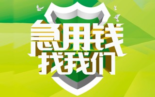 成都39民间借贷当天放款-成都39民间小额借贷-成都39民间大额借贷