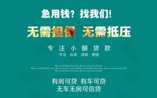成都39私借短借-成都39贷款只要身份证贷款-成都39民间私借