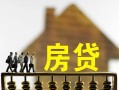 成都39无抵押信用贷款-成都39贷款个人贷款-成都39借款当天放款水钱