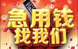 成都39快速借钱-成都39个人正规借贷-成都39个人短借