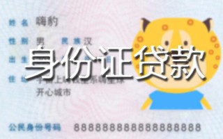 成都39贷款私借空放-成都39地区短借-成都39私人借贷不查征信
