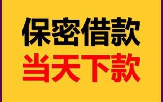 成都39空放借钱不看资产-成都39私人空放二次私借-成都39空放借款