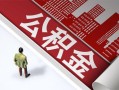 成都39民间借贷-成都39民间私借-成都39私人创业贷款