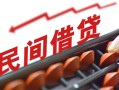 成都39借钱当天放款-成都39个人正规借贷-成都39大额短借