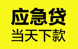 成都39身份证正规贷款-成都39贷款信用贷款-成都39线下贷款