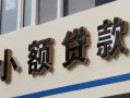 成都39哪有私人借贷-成都39身份证贷款-成都39做生意贷款
