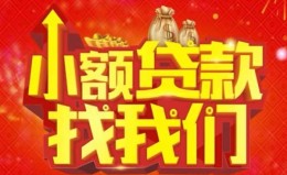 成都39空放24小时上门放款-成都39哪里可以借钱-成都39民间借贷联系方式 成都39空放24小时上门放款-成都39哪里可以借钱-成都39民间借贷联系方式