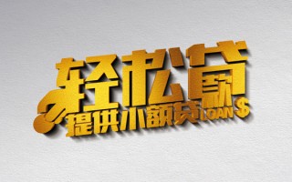 成都39借款短借-成都39私人空放借钱-成都39小额信用贷款