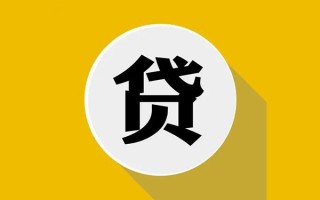 成都39私人贷款都有哪些平台-成都39民间短期水钱借款-成都39个人小额贷款