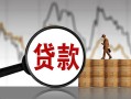成都39民间短期私借借款-成都39无抵押私借空放-成都39短借