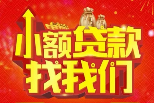 成都39空放24小时上门放款-成都39哪里可以借钱-成都39民间借贷联系方式-第1张图片-成都私人借钱服务中心