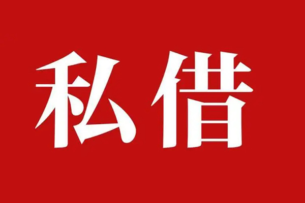 成都39小额无抵押贷款-成都39小额贷款空放-成都39贷款只要身份证-第1张图片-成都私人借钱服务中心 成都39小额无抵押贷款-成都39小额贷款空放-成都39贷款只要身份证-第1张图片-成都私人借钱服务中心