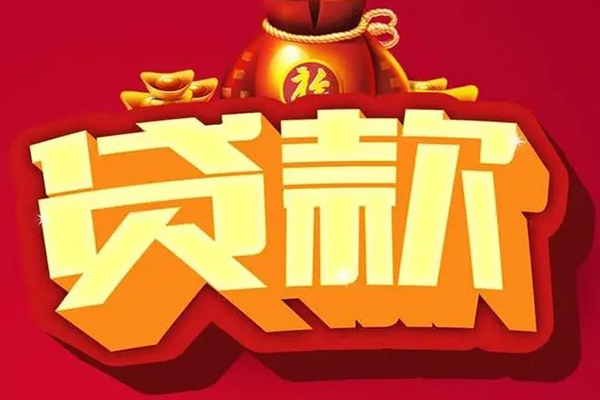 成都39借钱急用-成都39短借当天借钱-成都39身份证正规贷款-第1张图片-成都私人借钱服务中心 成都39借钱急用-成都39短借当天借钱-成都39身份证正规贷款-第1张图片-成都私人借钱服务中心