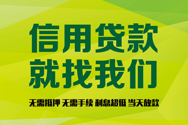 成都39私借空放先息后本-成都39贷款空放-成都39无抵押身份证贷款-第1张图片-成都私人借钱服务中心